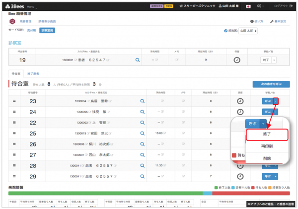Bee順番管理_終了ボタン