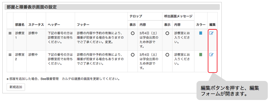 順番表示画面の設定方法