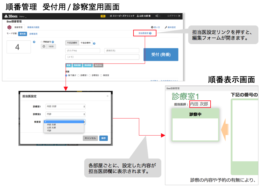 担当医の設定変更方法