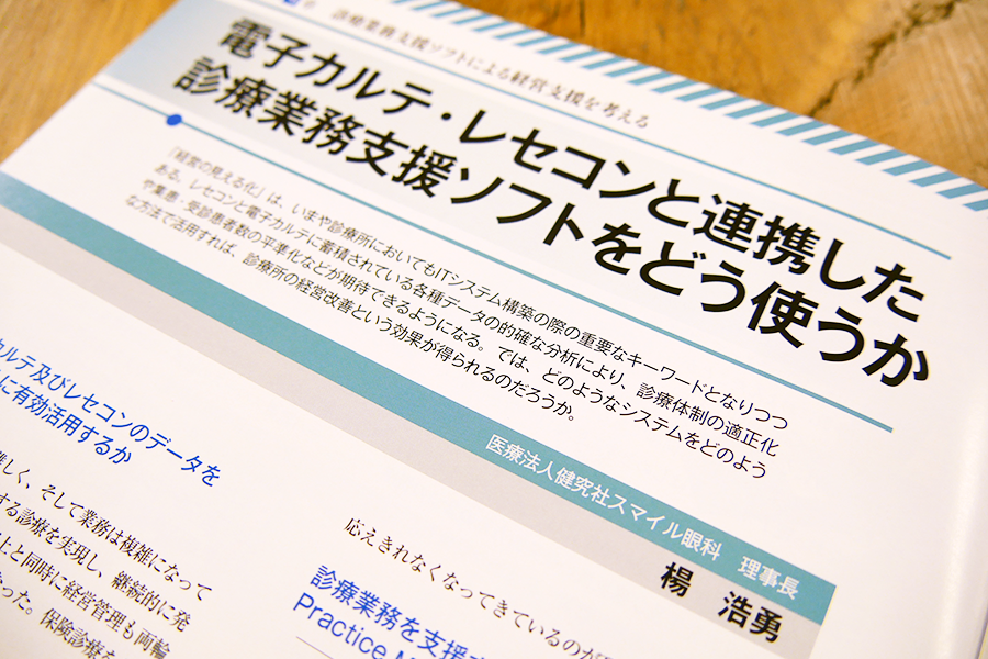 月刊新医療別冊「診療所のIT化ガイド2017」