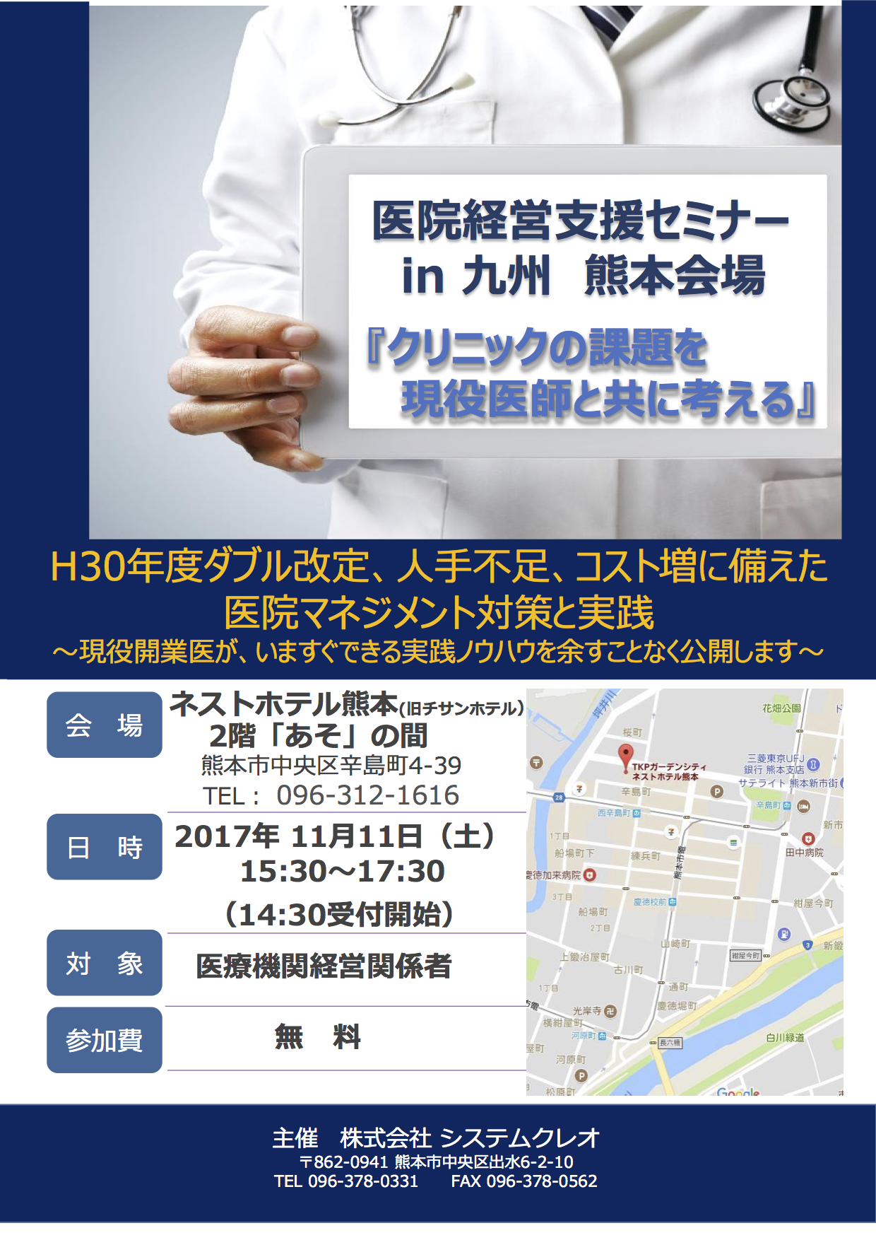 seminar_kumamoto-1