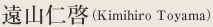 遠藤仁啓（Kimihiro Toyama）