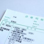 診療明細書