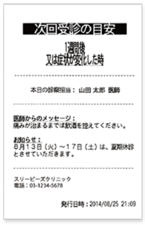 「次回受診目安票」をお持ち帰りいただき、再受診率を向上