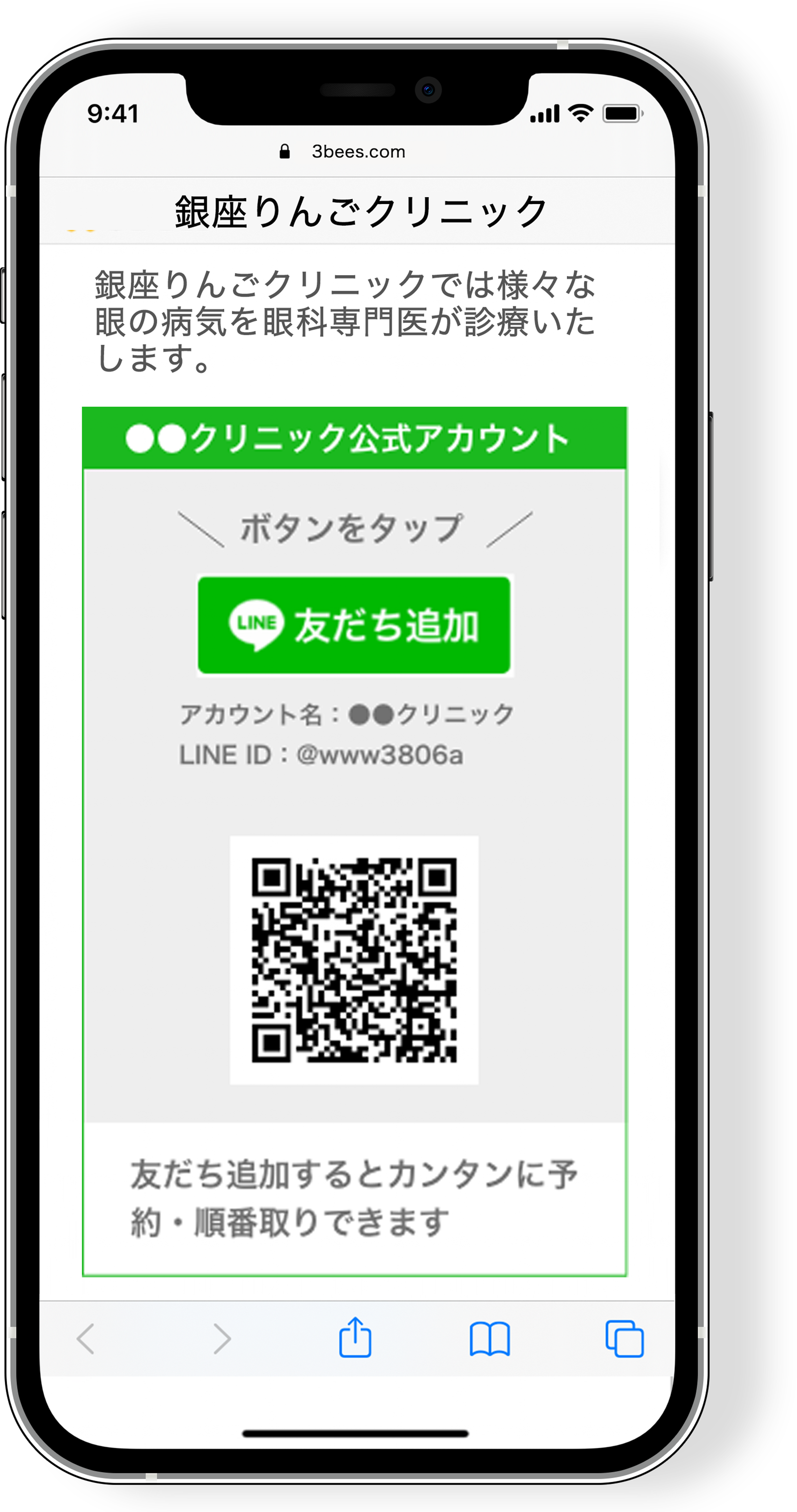 LINEで予約の操作方法