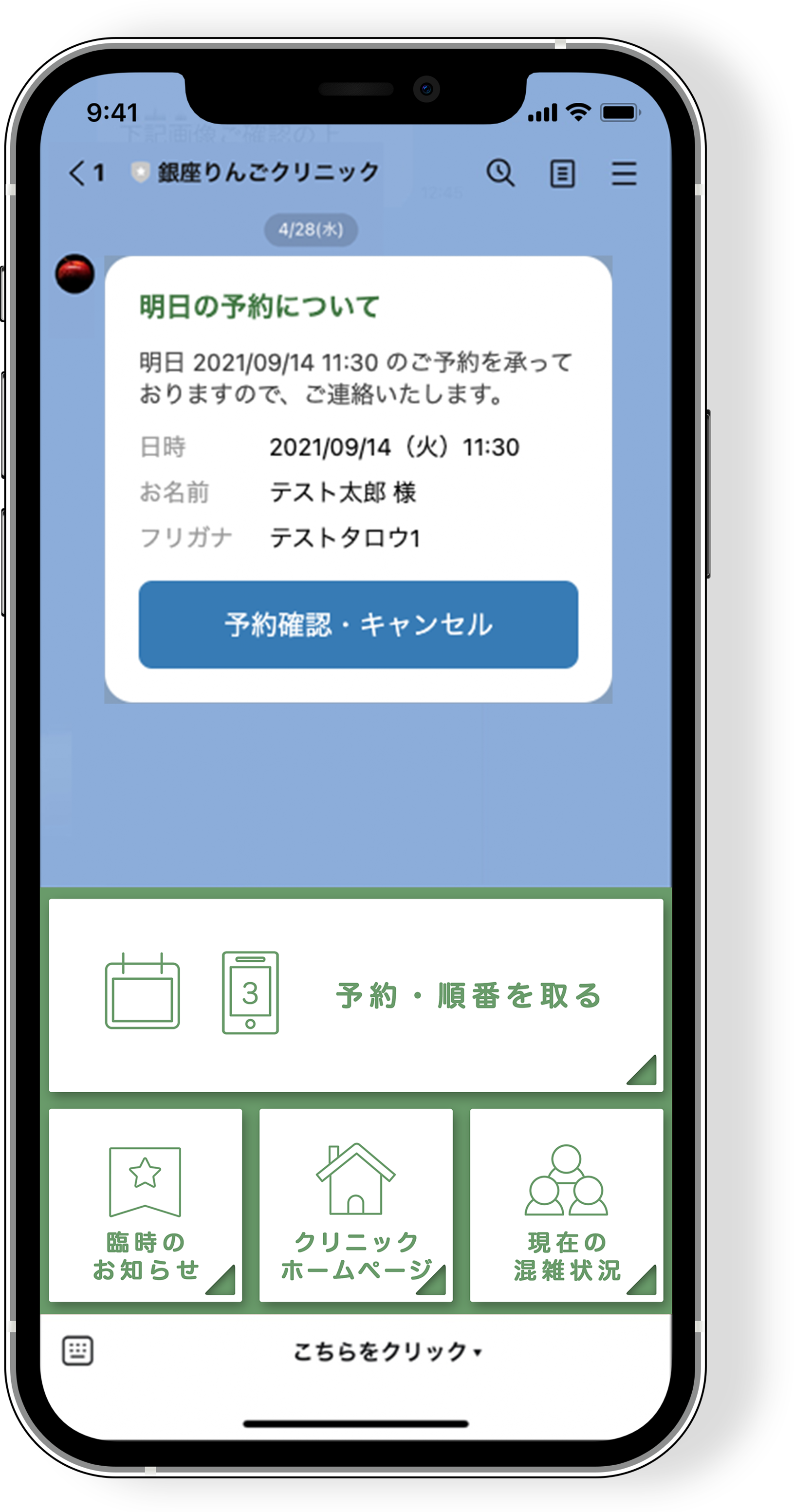 LINEで予約の操作方法