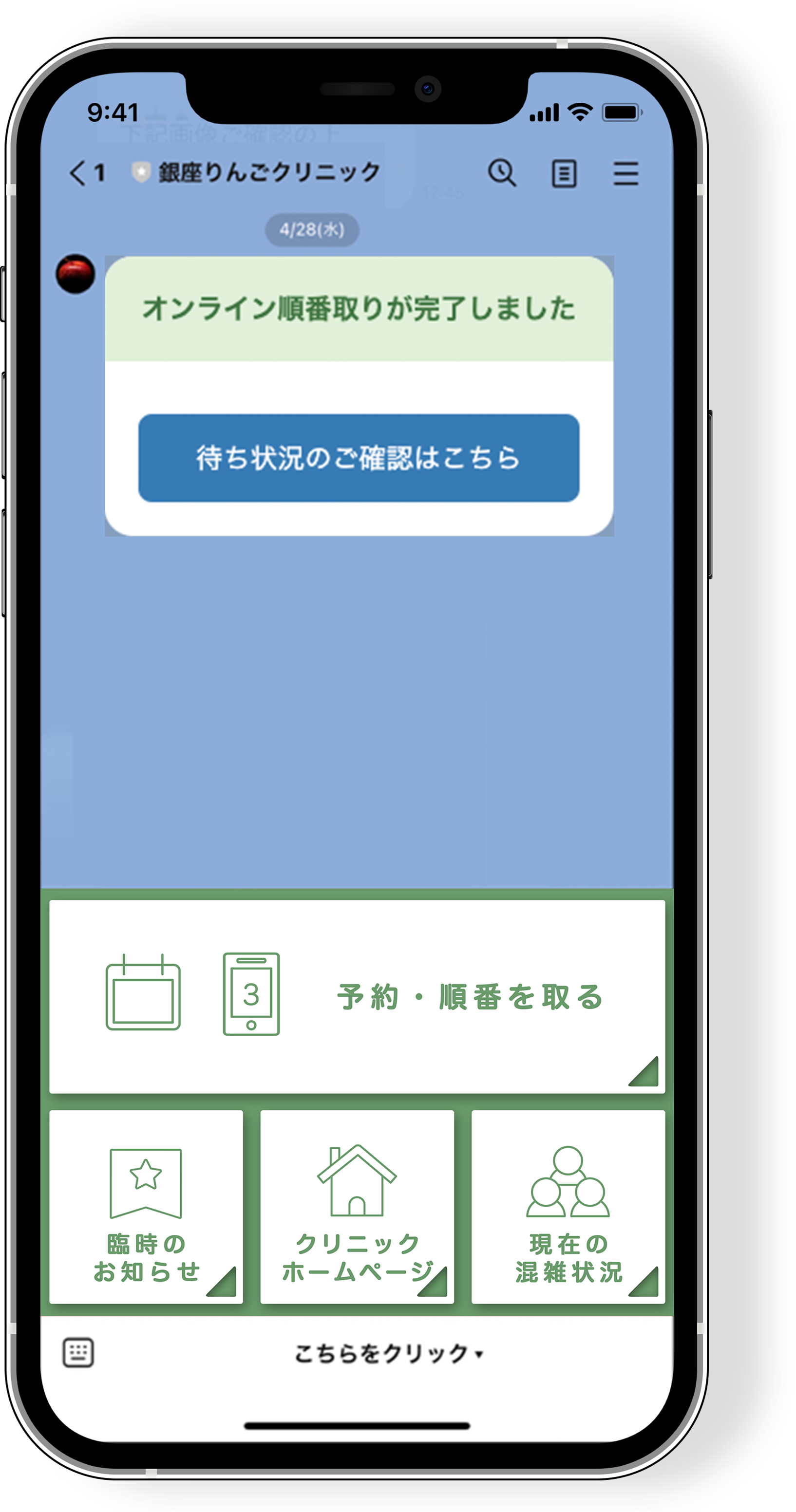 LINEで予約の操作方法