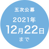 2021年7月30日まで